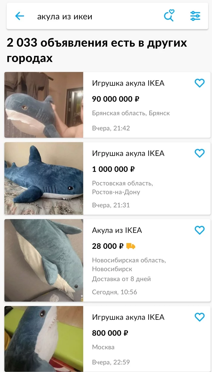 Акула из Икеа - Моё, Скриншот, Авито, Объявление на авито, Юмор, Странный юмор, Акула, Длиннопост, Блохэй, 