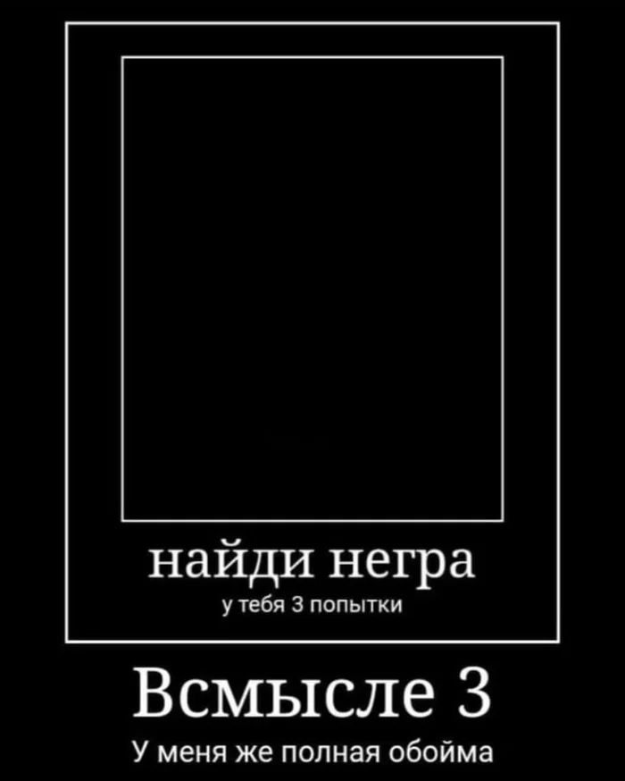 У меня аж в комнате потемнело - Мемы, Черный юмор, Негры, 