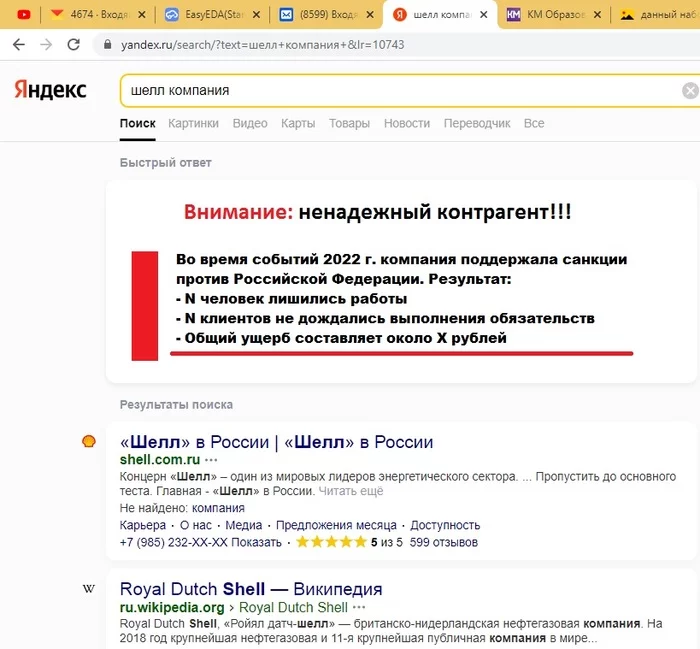 Offer to Yandex - , No rating, Politics, Cheating clients, Deception, Ukraine, Sanctions, Search, Yandex., My