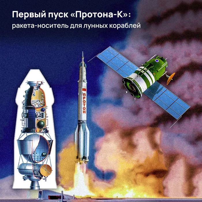 The first launch of Proton-K: a launch vehicle for lunar spacecraft - My, Cosmonautics, Space, the USSR, moon, Lunar program, Soviet Lunar Program, 