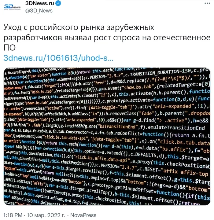 Санкции Запада в отношении России привели к резкому росту спроса на отечественное ПО в IT индустрии. Продажи достигают 600 % - Twitter, Скриншот, Политика, Новости, Россия, Санкции, IT, Компьютер, Технологии, Софт, Лаборатория Касперского, 1с, 3dnews, Корпорации, 