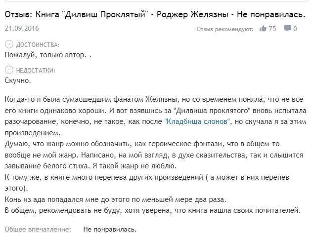 Рыцарь на адском коне против бытовухи: непонятая пародия Желязны на героическое фэнтези - Моё, Фэнтези, Что почитать?, Рецензия, Обзор, Эльфы, Мнение, Фантастика, Книги, Обзор книг, Магия, Роджер Желязны, Герои, Классика, Длиннопост, 