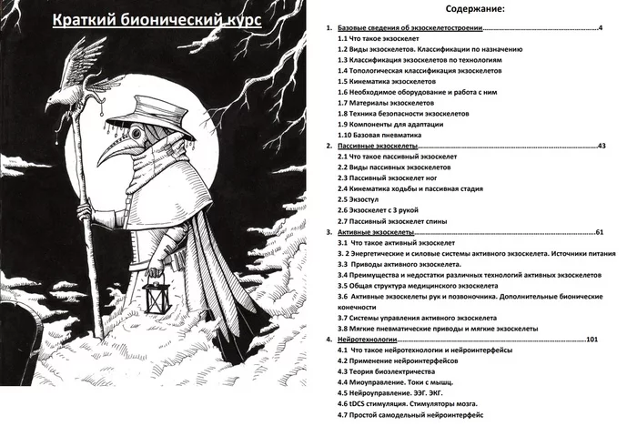 Краткий бионический курс - Моё, Бионика, Экзоскелет, Киберпанк, Трансгуманизм, Нейротехнологии, Наука, Научпоп, Познавательно, 