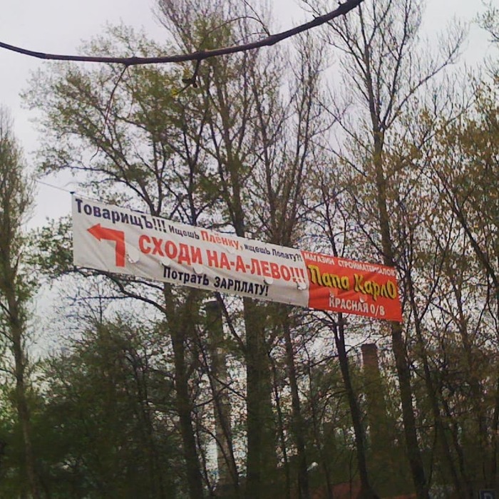 Левая реклама