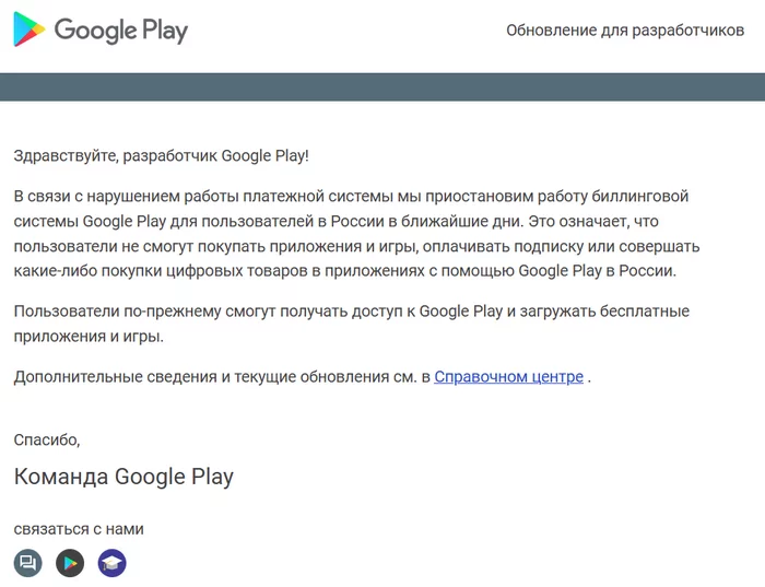 Ответ на пост «Google запретил покупку приложений в Play Market для российских пользователей» - Моё, Новости, Google, Android, Приложение на Android, Google Play, Политика, ТАСС, Санкции, Письмо, Ответ на пост, 