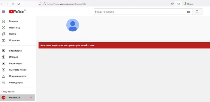 Россия 24 всё - Политика, СМИ и пресса, YouTube, Блокировка, 