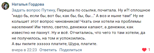 Unreasonably high payments for garbage collection - My, Vladimir Putin, Address to the President, Mep, Garbage, Mikhail Abyzov, Payment for housing and communal services, Housing and communal services, Garbage removal, Swarms, Officials, Direct line with Putin, Longpost, 