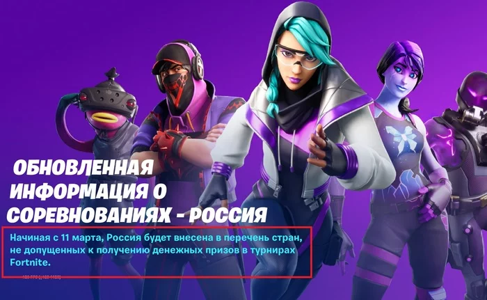 Игры вне политики - Fortnite, Epic Games Store, Игры, 