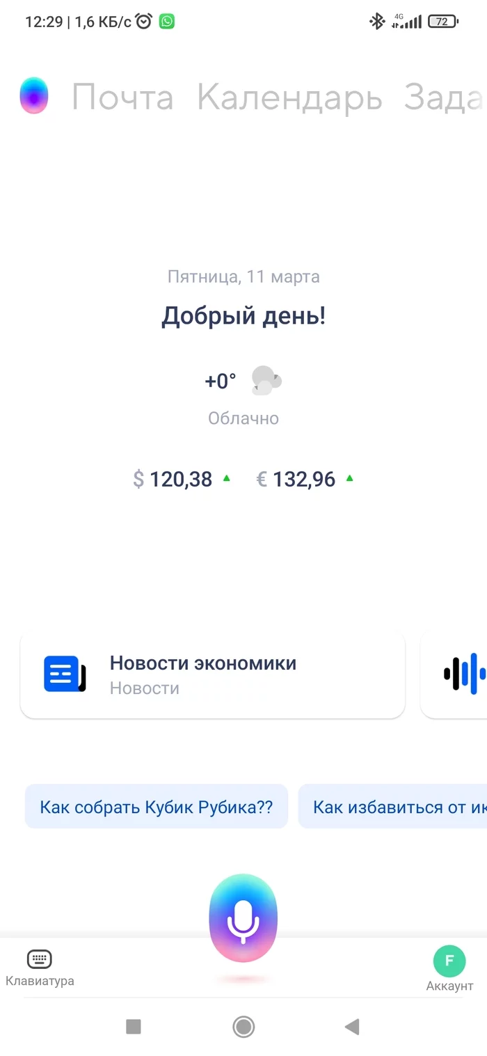 Почта mail приветствует - Моё, Курс доллара, Приветствие, Длиннопост, 