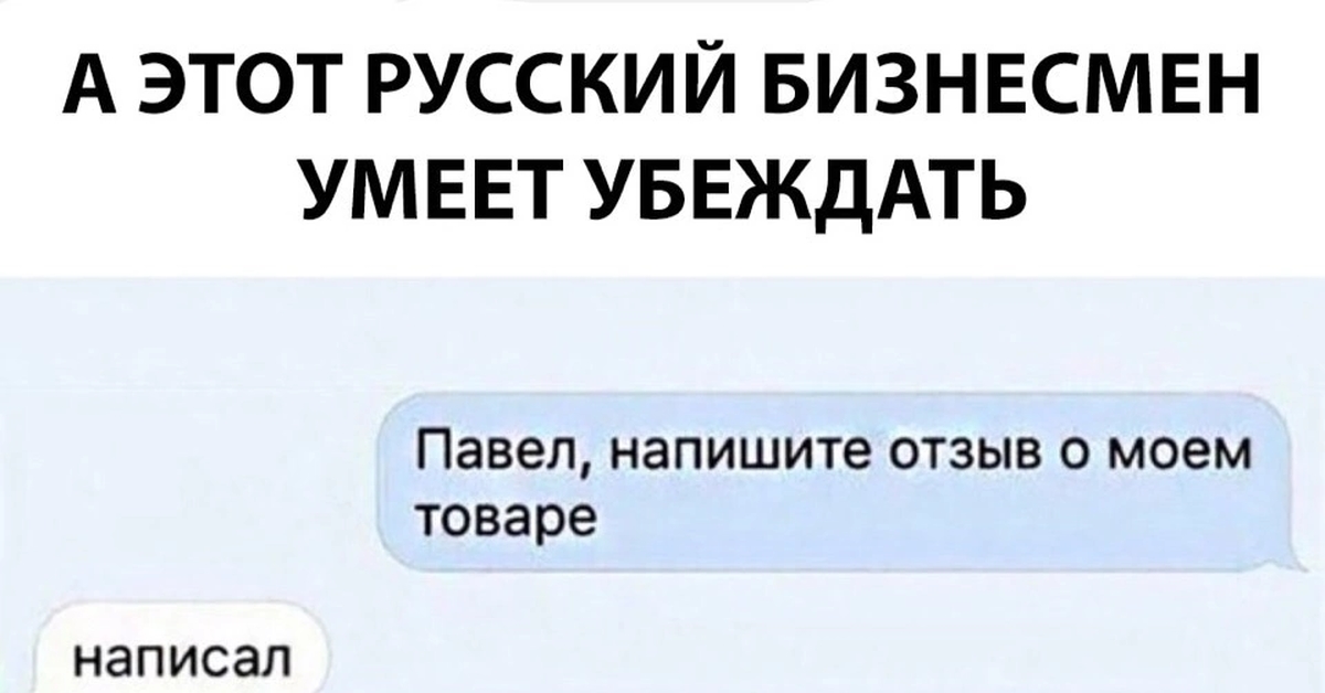 Пиши нормально. Напишите нормальный отзыв или. Напишите нормальный отзыв. Расколочу вам Павел. Оставь отзыв смешное.