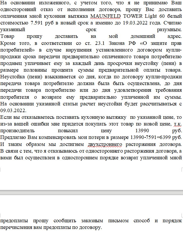 Did not have time to buy cheaper, I will sue the store - My, Yandex Market, Claim, Consumer rights Protection, Consumer Protection Act, Longpost, 