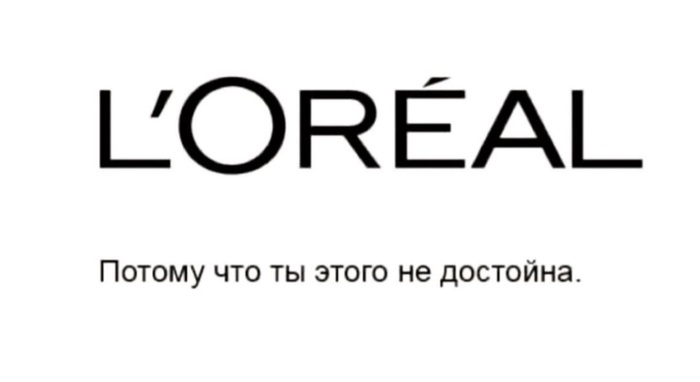 Not worthy - Loreal, Care, 