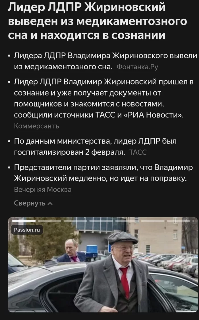 Augur - , Humor, news, Vladimir Zhirinovsky