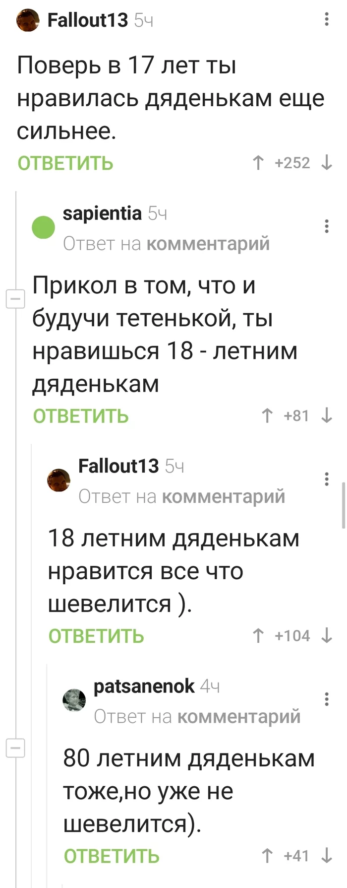 Шевелись, нет, не плотва, просто ШЕВЕЛИСЬ! - Юмор, Комментарии на Пикабу, Импотенция, Лазерный утюг, Привлекательность, Либидо, Длиннопост, , Скриншот