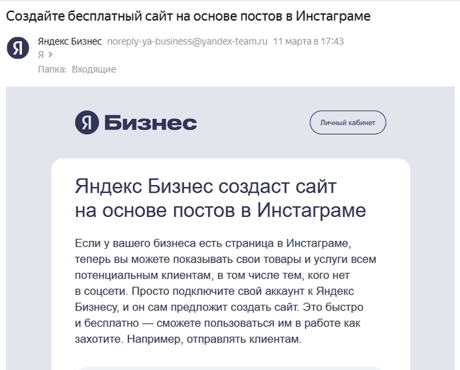 Яндекс Бизнес создаст сайт на основе постов в Инстаграме - Моё, Instagram, Санкции, Социальные сети, Интернет, 