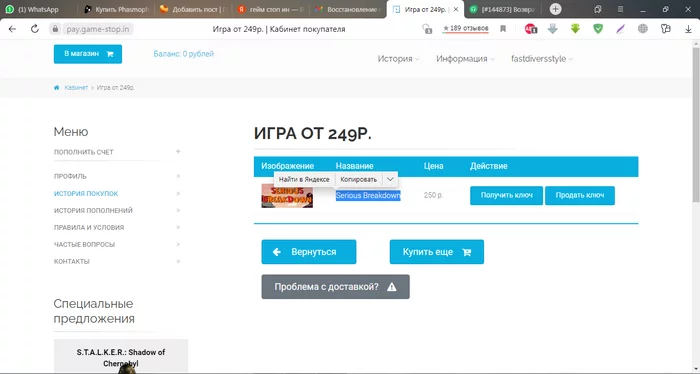 Game-stop.in pay.game-stop.in - Моё, Обман, Игры, Сайт, Без рейтинга, Мамонт, Мат, Длиннопост, 