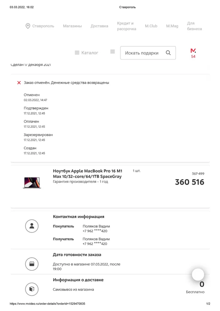 M.Video does not give paid orders for Apple equipment[Full prepayment 17.12.21] (Pikabu Power help in publicity) - My, Negative, League of Lawyers, Consultation, Legal aid, The strength of the Peekaboo, Fraud, M Video, Publicity, Longpost, 