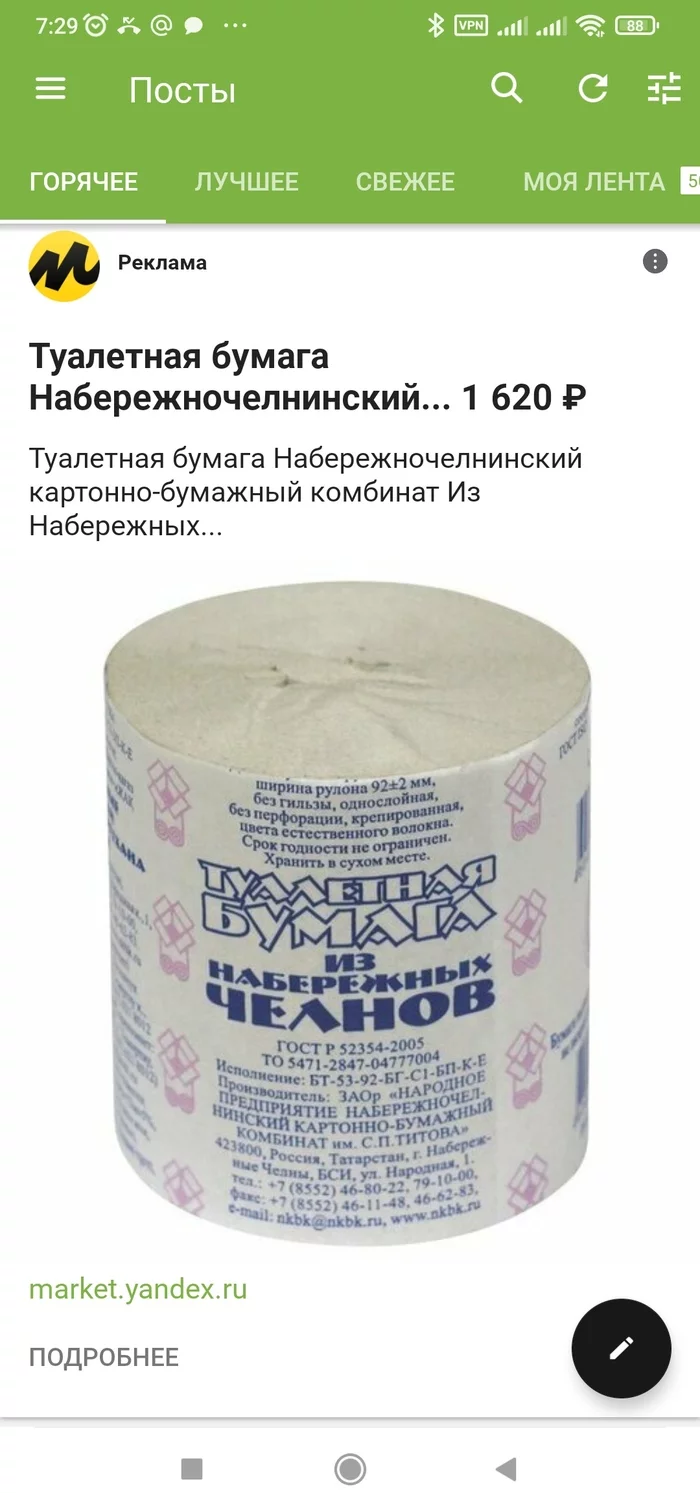 Инфляция бьёт по живому - Реклама на Пикабу, Инфляция, Длиннопост, , Скриншот