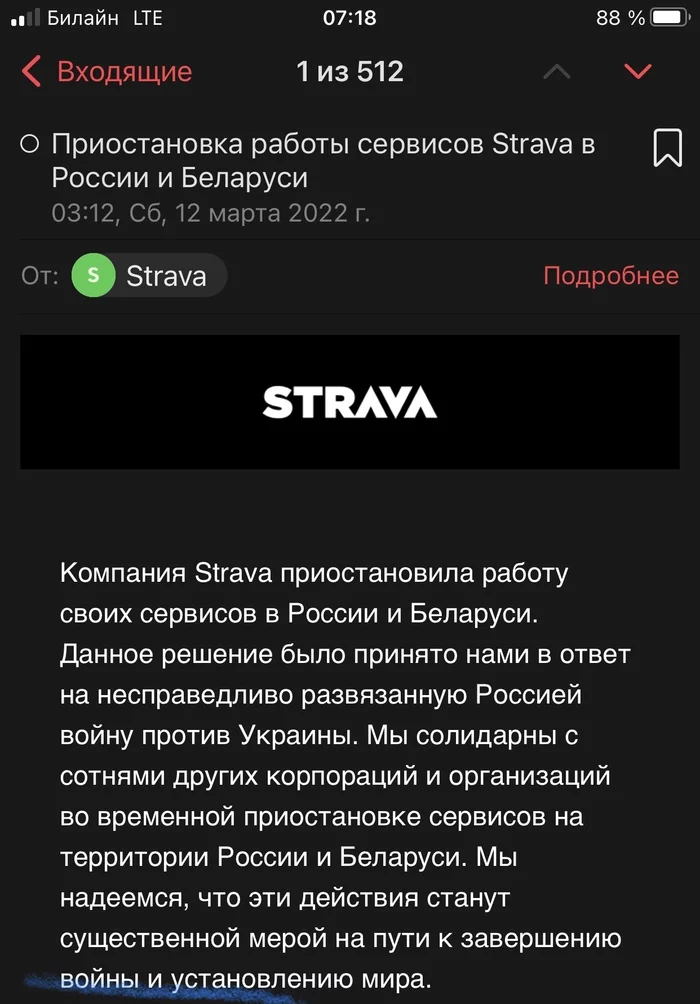 Strava - всё - Моё, Санкции, Strava, Длиннопост, 