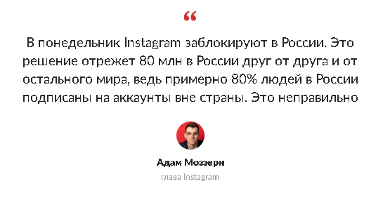 The head of Instagram Mozzeri called the blocking of the social network on the territory of Russia wrong - Politics, Russia, Instagram, news, Internet, Longpost, 