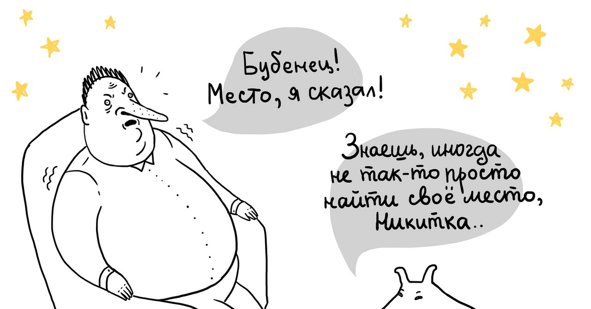 Хочу найти свое место. ШКЯ кот. Бубенец ШКЯ. Не.так то.просто найти свое место Никитка. ШКЯ комиксы.