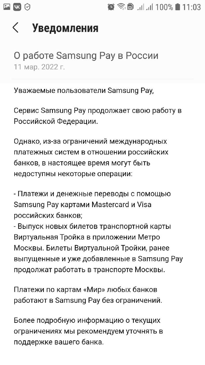 Вот такое уведомление пришло только что на телефон от samsung pay | Пикабу