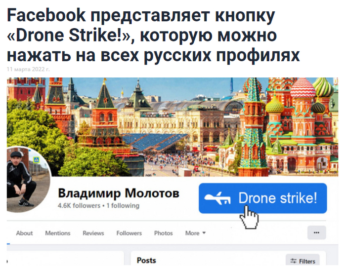 Drone strike!   ,   , , Facebook,  , Fake News, 