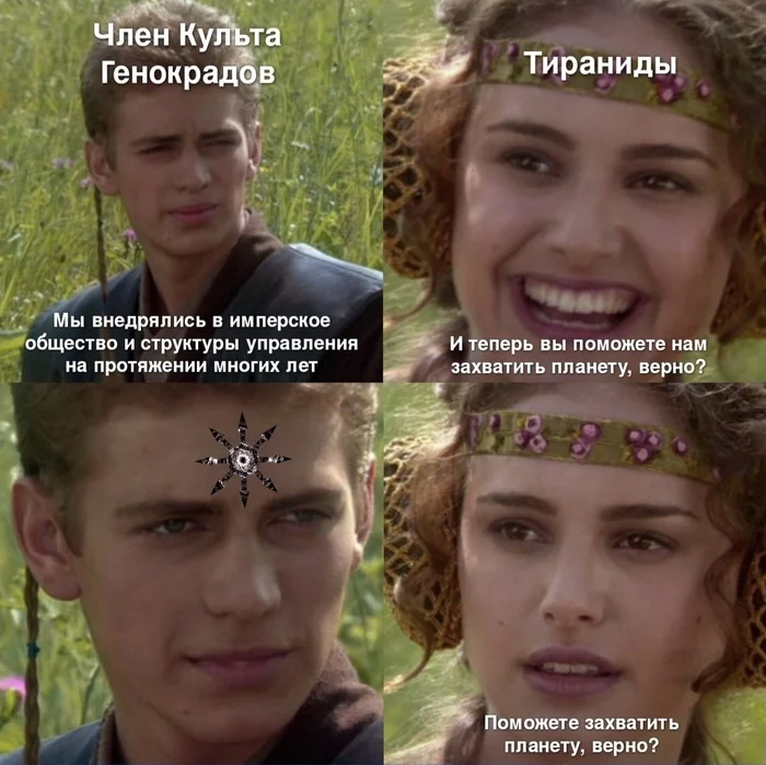 We'll help, but not you anymore. - Warhammer 40k, Wh humor, Tyranids, Genocrads, Chaos, Memes, Anakin and Padme at a picnic, 