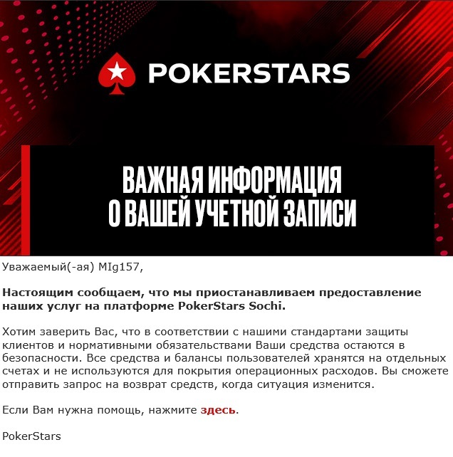 Vona che, I also fell under the sanctions)) - My, Sanctions, Online Poker, Information war, 