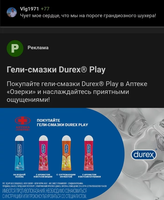 Реклама как ответ на комментарий - Моё, Комментарии, Реклама, 