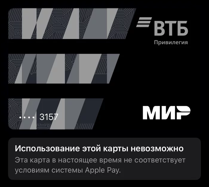 По-ходу МИР в Apple Pay «всё» - Моё, Apple Pay, Платёжная система Мир, Платежная система, Платежная система МИР, Безналичные платежи, 