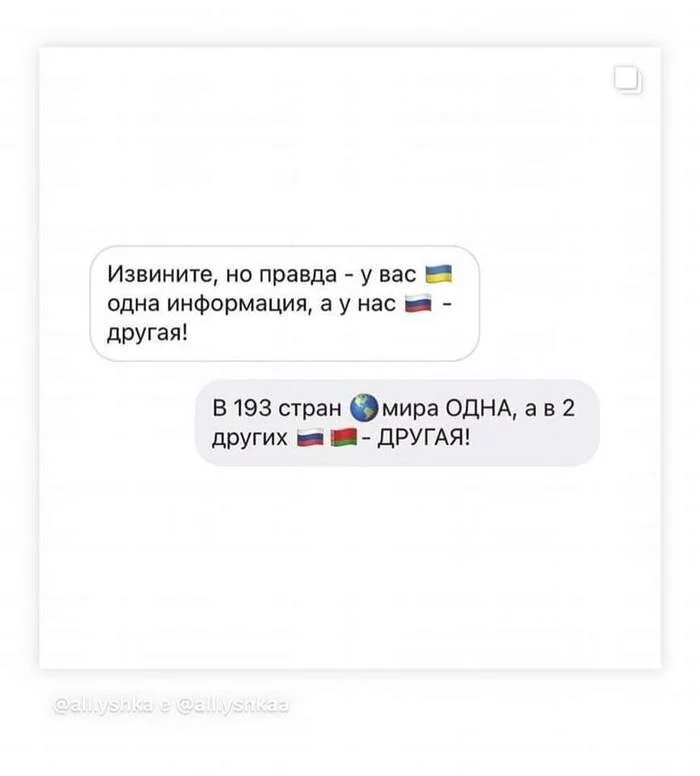 Какая она, правда... - Россия и Украина, Правда, Борьба