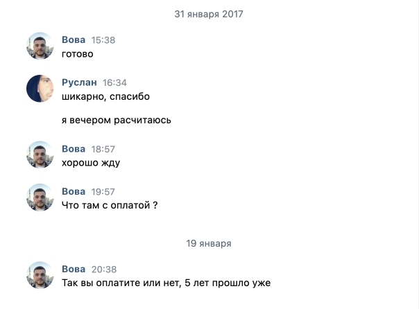 Баяны невозможны! - Моё, Скриншот, Переписка, Заказчики, Оплата, Должник, 