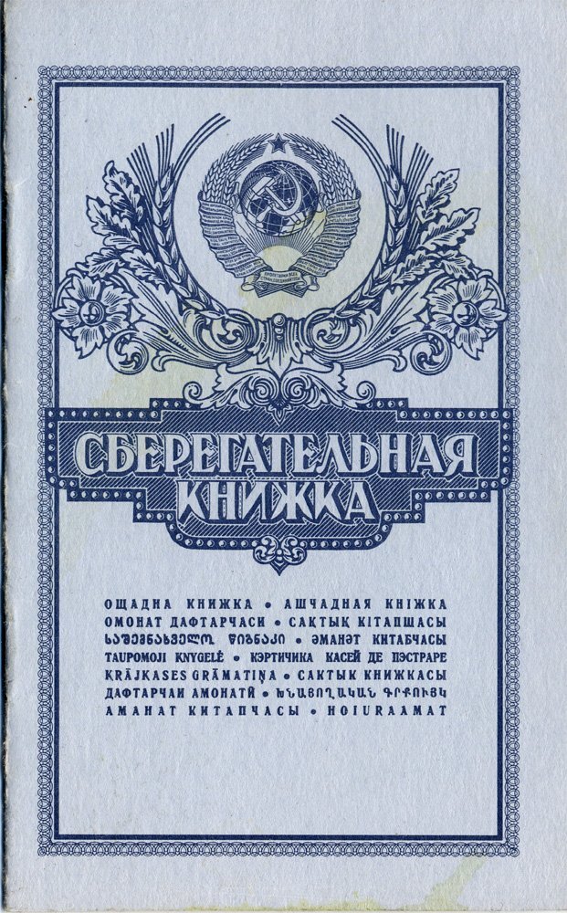 Плмогите с восстановлением моей банковской карты. Утеряна в 90-х - Деньги, Зарплата, Кредит, Пенсия, Финансы, 