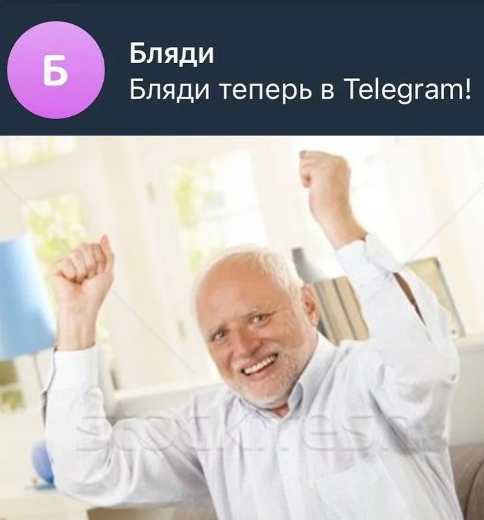 Наконец-то - Мемы, Картинка с текстом, Telegram, Мат, Гарольд скрывающий боль, 