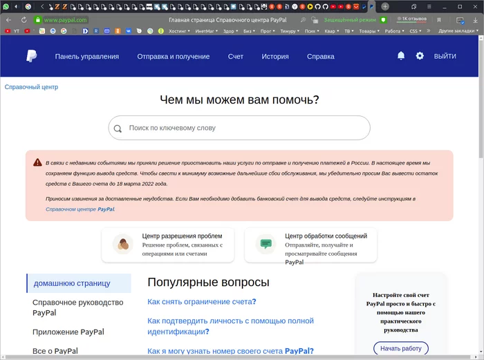 PayPal c 18 марта всё ? - Моё, Paypal, Март, 