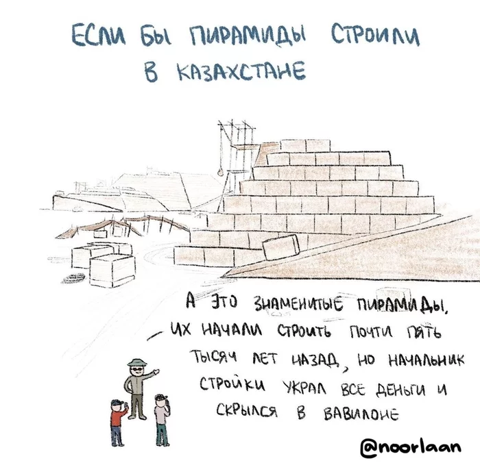 If the pyramid was built by the Kazakhs) - Noorlaan, Caricature, Kazakhstan, Embezzlers, , Humor