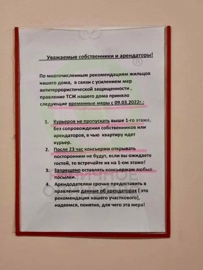 Консьержка дома в Одинцово перестала пускать курьеров выше первого этажа