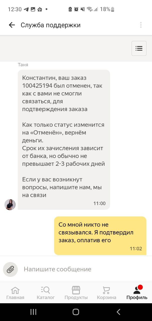 Яндекс Маркет в одностороннем порядке отменил оплаченный заказ - Моё, Негатив, Яндекс, Защита прав потребителей, Яндекс Маркет, Длиннопост, 