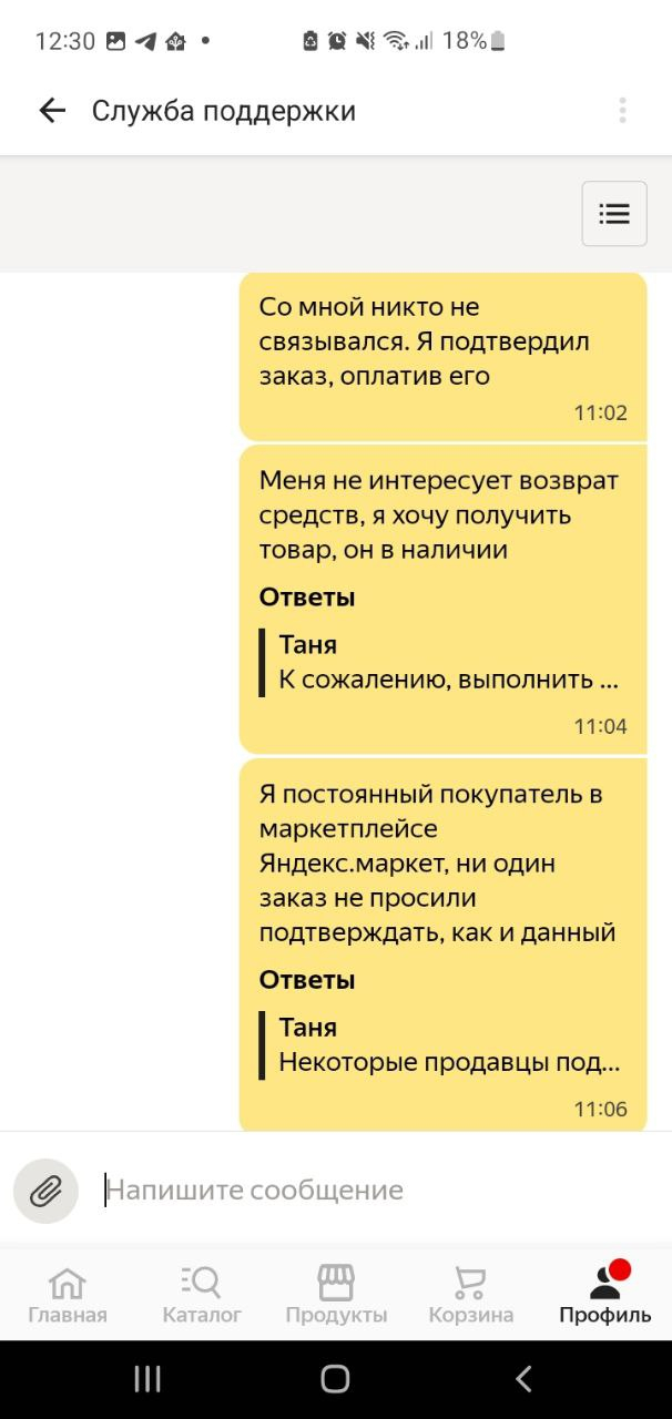 Яндекс Маркет в одностороннем порядке отменил оплаченный заказ - Моё, Негатив, Яндекс, Защита прав потребителей, Яндекс Маркет, Длиннопост, 