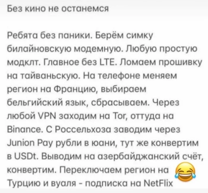 Whatever the people are doing, just not to review Zhmurki ... - My, Sanctions, You can't understand Russia with your mind, Screenshot, Humor, Bypass locks, 