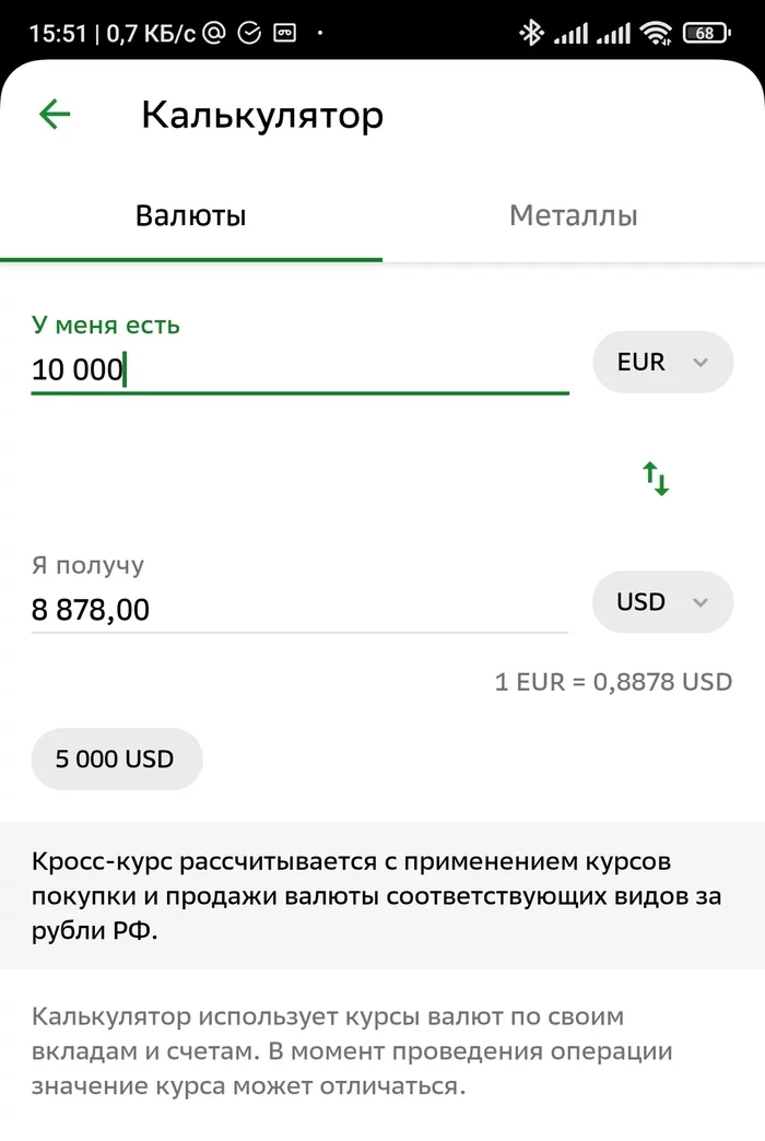 Podlyanochka from SBER - My, Currency exchange, Sberbank, Sberbank Online, Saving, Cheating clients, Money, 