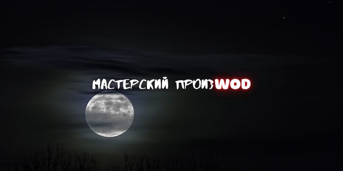 Life hacks in WTM! - My, Vampires, Masquerade, World of darkness, Video, Youtube, 