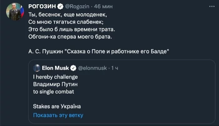 War of the Titans - Elon Musk, Roscosmos, Dmitry Rogozin, Twitter, 