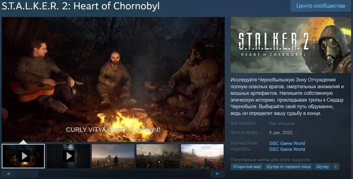 GSC Game World changed the name of S.T.A.L.K.E.R. 2 on Steam from Heart of Chernobyl to Heart of Chornobyl - Stalker 2: Heart of Chernobyl, Computer games, Ukraine, Steam, Name, Chernobyl, GSC, 