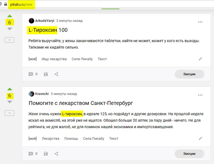 Наперегонки - Моё, Пикабу, Медицина, Лекарства, , Скриншот, Комментарии на Пикабу, Ищу лекарства
