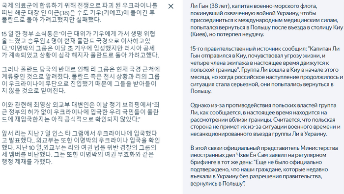 Британский лев был, настала очередь Корейского дракона Корея, Война, Украина, Россия и Украина, Наемники, СМИ и пресса, Политика, Длиннопост