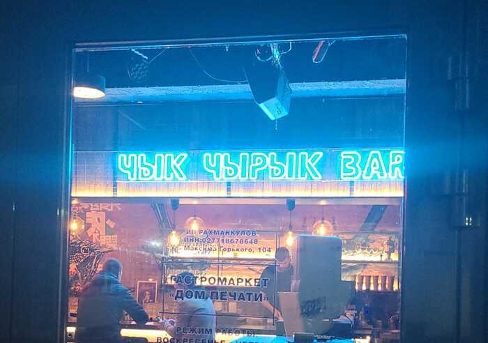 Bar Rygorycha - Politics, Alexander Lukashenko, Bar, Signboard, 