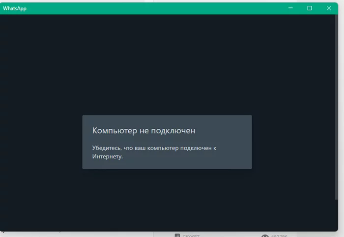 Whatsapp для windows отключили - Моё, Whatsapp, Metal, Роскомнадзор, Длиннопост, 