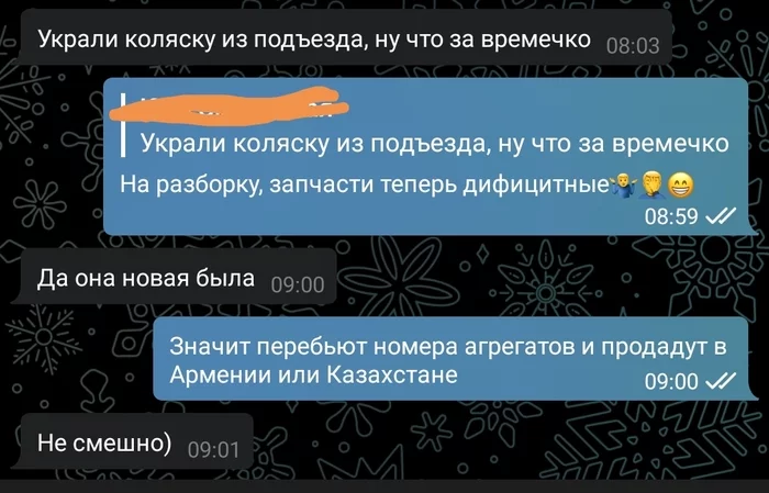 Ну все, это началось - Моё, Скриншот, Кража, Юмор, Детская коляска, Переписка, 